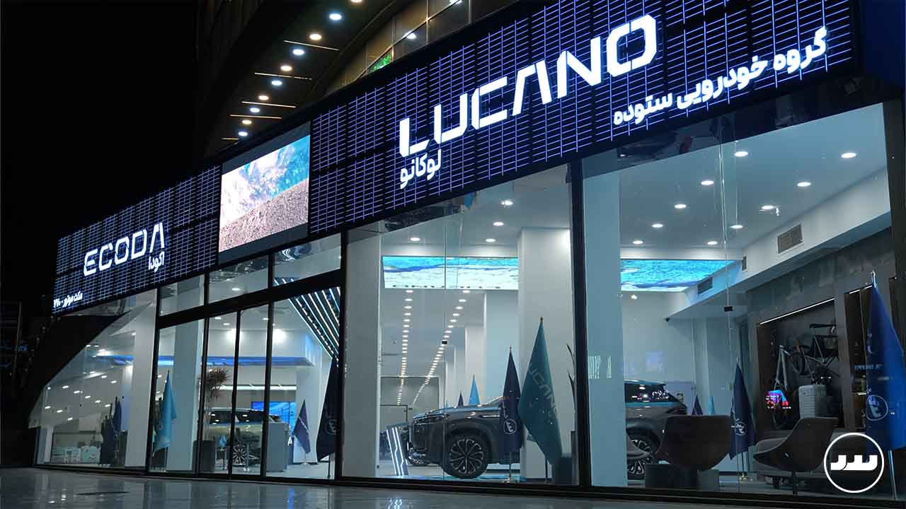 لوکانو شعبه شهرک غرب