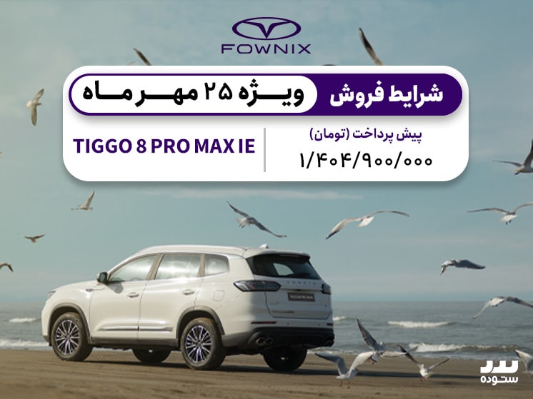 Tiggo 8 Pro Max IE
