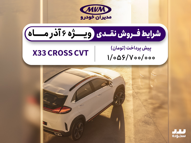 MVM X33 CROSS CVT