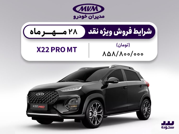 شرایط فروش ویژه X22 Pro Mt نیمه دوم مهر ۱۴۰۳