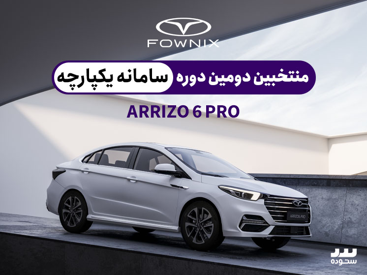 Arrizo6-PRO-09-12