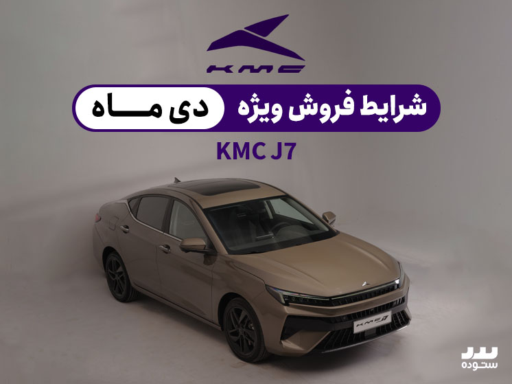 Kmc-J7-10-5