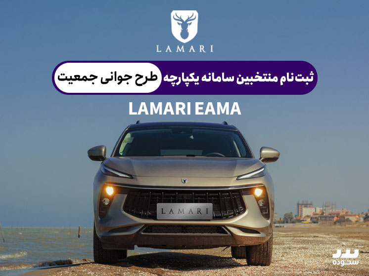 lamari-eama-09-12-1