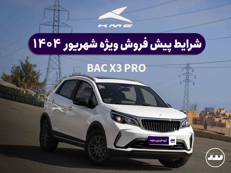 Bac-X3-Pro-1404-06